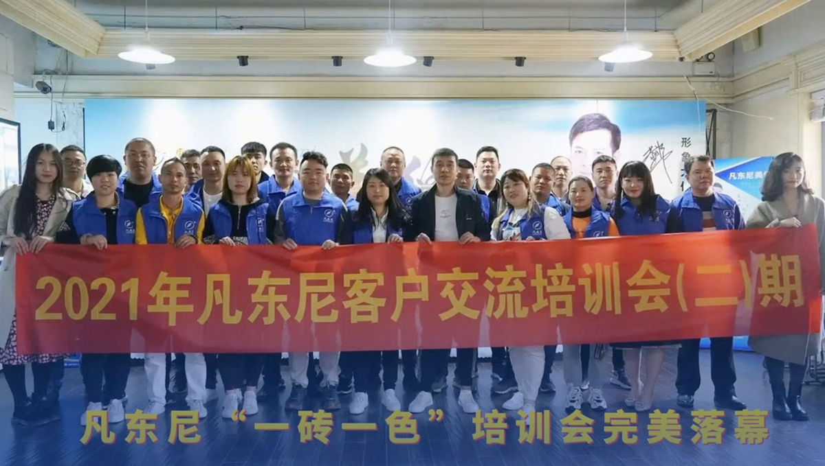 一砖一色培训会2期