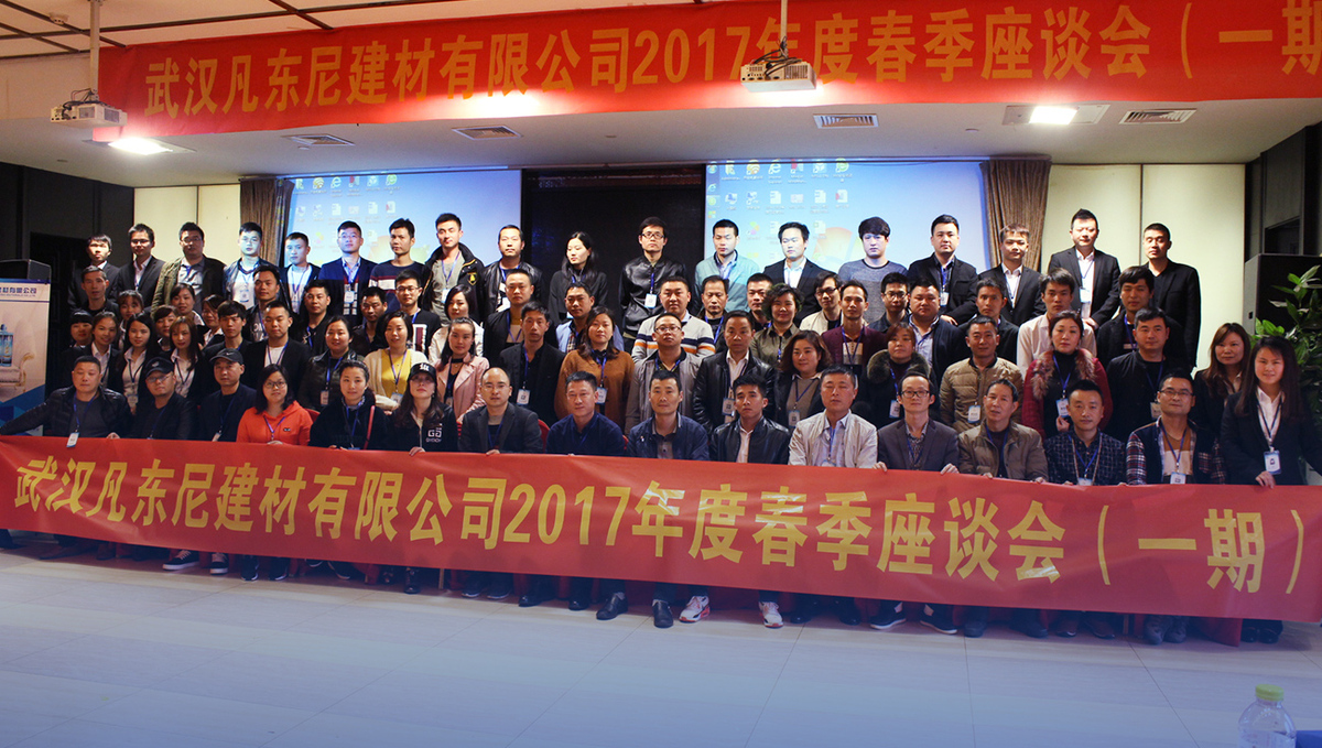 2017年度春季座谈会